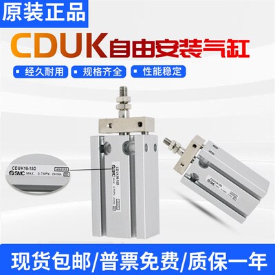 原装正品自由安装气缸CUK/CDUK10-5D/10/15/20/25/30D