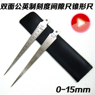 双面公英制刻度间隙尺锥形尺 内径尺 塞尺孔径规 15mm 30 45 60mm