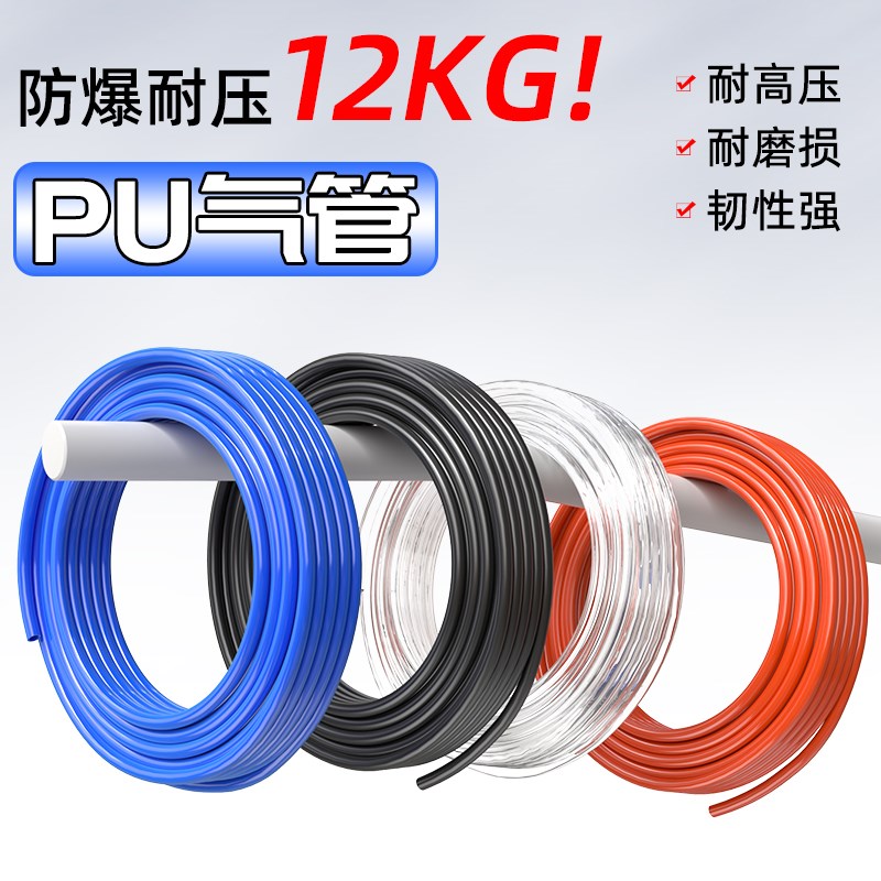 pu气管软管空压机气泵高压打气管汽管子软管气动耐高温4/6/8/12mm