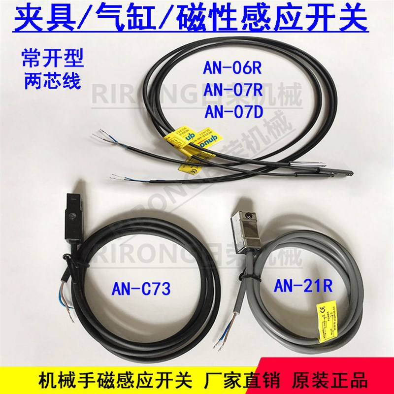 机械手传感器 天行STAR夹具磁簧感应开关AN-07D/AN-21R/AN-06R