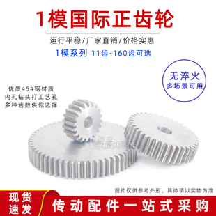 传动齿轮齿条45 160齿 钢 直齿轮1模1M11齿 1模圆柱齿轮正齿轮