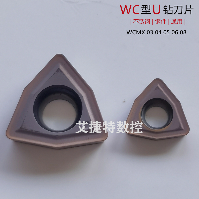 数控刀片WC型U钻合金刀头WCMX030208 04 05 06 YBG205不锈钢钢件