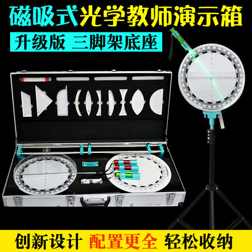 光学演示箱磁吸教师初高中物理实验仪器材全套装教学透镜成像传播