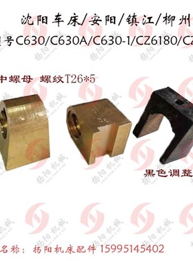 安阳/沈阳C630镇江CZ6163/6180铜螺母5014 活灵T26 中罗母块 锲块
