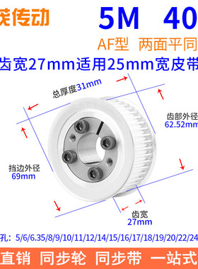 5M40齿AF齿宽27免键同步带轮内孔5 6 8 10 12 14胀紧套同步轮涨套