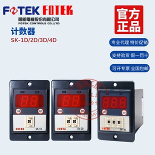 220 数显 台湾阳明FOTEK多功能智能计数器SK 24V拨码