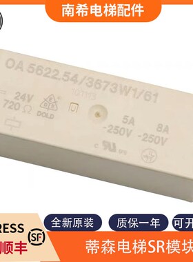 全新原装适用蒂森电梯提前开门模块SR模块OA5622.54白色继电器