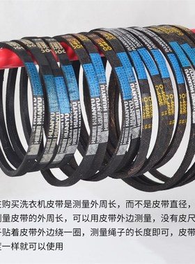 洗衣机O型皮带传动带O-650E O-660EO-670E 600E O-630E洗衣机皮带