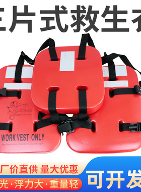 船用CCS三片式救生衣海上出口专用EVA石油成人工作救生衣浮力背心