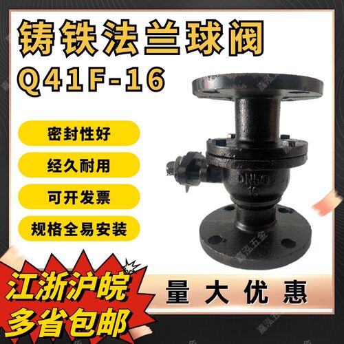 Q41F-16法兰球阀水用手动铸铁球阀DN40 50 65 80 100 125 150 200