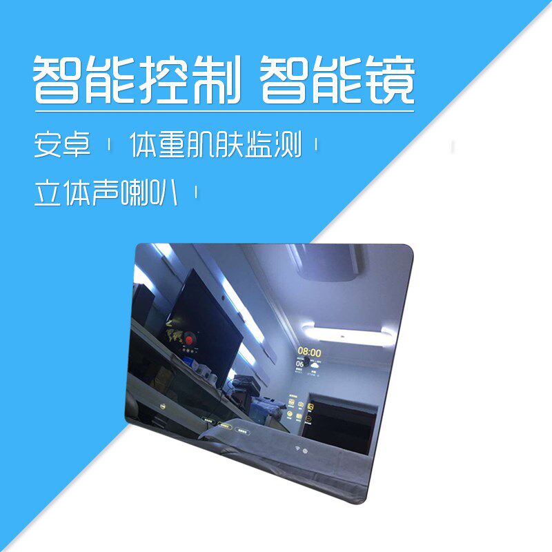 莱特智能家居 智能镜子 安卓系统android 体重肌肤监测 智能控制