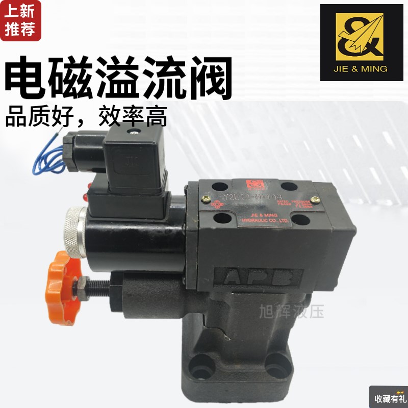 先导式I2电磁溢流调压阀Y2EH BH EIH B1H-Hd10 Ha10B Hb10B Hc10B