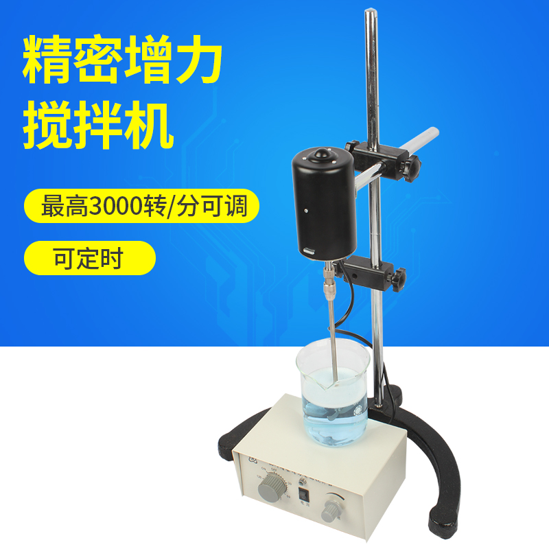 精密增力搅拌机3000转理化学生物电动搅拌器100w工厂学校实验室