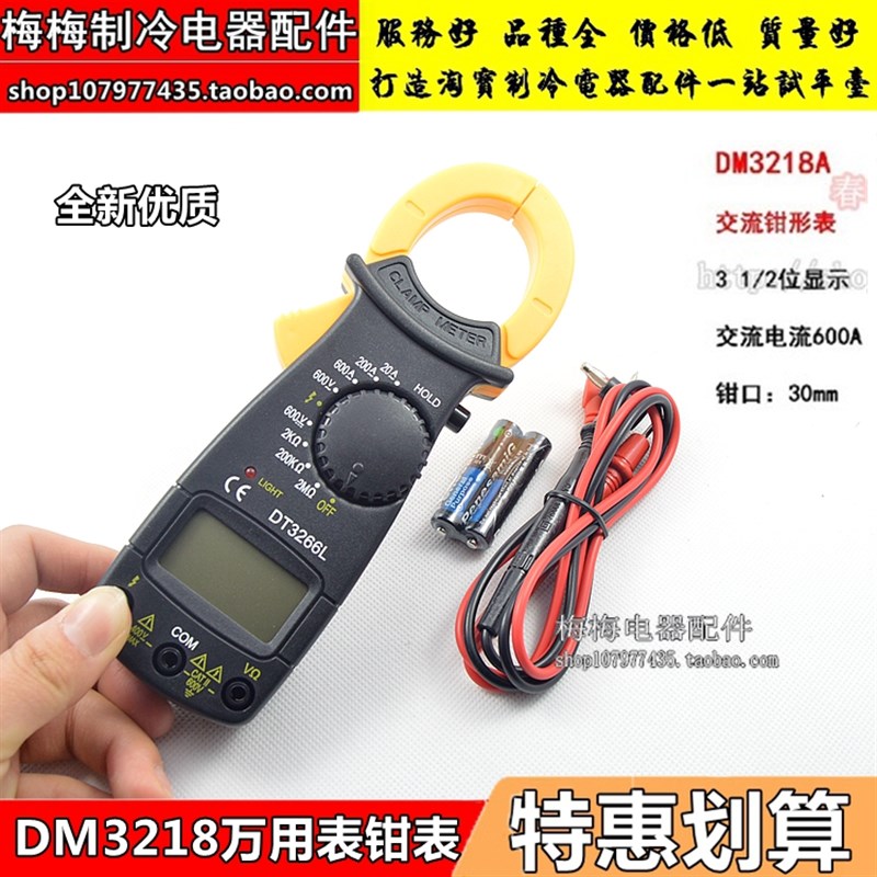 数字钳形表万用表DM3218A高精度手动量程钳形万能表