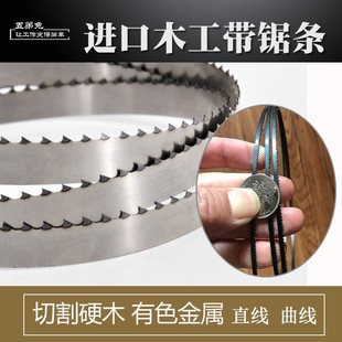 进口木工带锯机锯条曲线9寸10寸14寸1790 1511 2533 2820沃富特