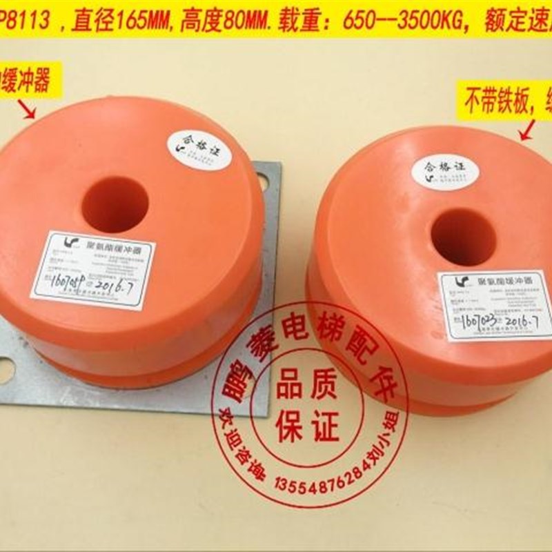 HP8113通力电梯聚氨酯缓冲器165*80 李尔HP8113S带底铁板缓冲器