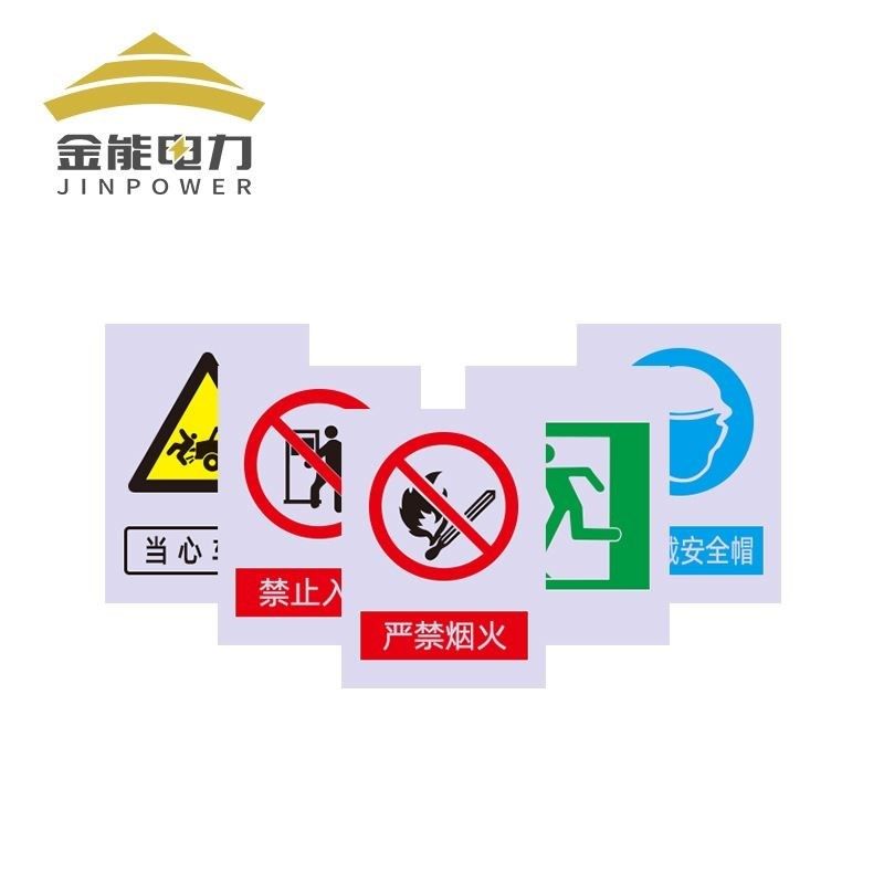 电力安全标识牌警示牌 工地施工消防指示提示牌 危险标志警告标示