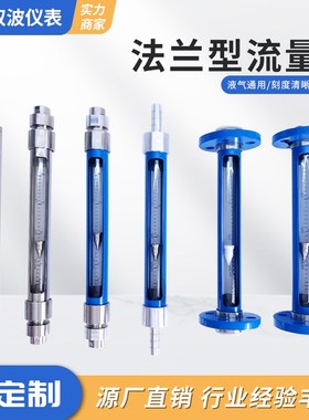 LZB-FA/FV/F10-15,25,32,40,50F玻璃管浮子转子流量计厂家