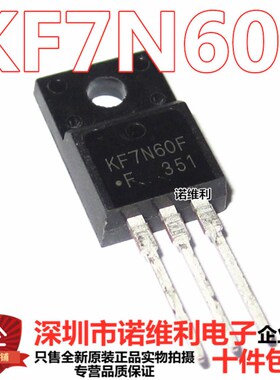 全新原装 KF7N60 7N60 7A 600V TO220F MOS管场效应管 可直拍