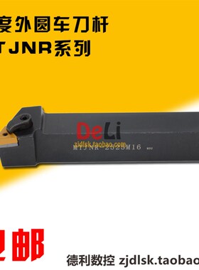包邮93度 数控刀杆 25方外圆车刀 MTJNR2525M16/MTJNL2525M16