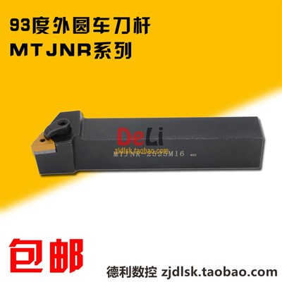 包邮93度 数控刀杆 25方外圆车刀 MTJNR2525M16/MTJNL2525M16