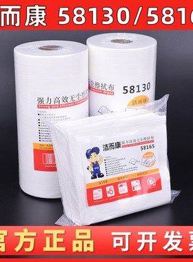 促销洁而康58130/58165强力高效无尘擦拭布白色吸油纸卷式无纺布