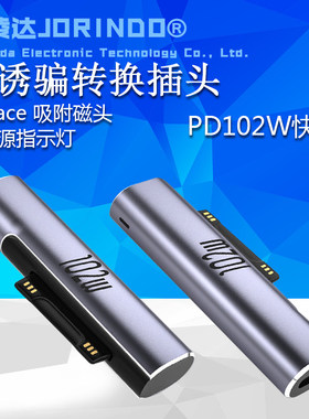 Type-C母座转微软pro5/6/7/8平板PD诱骗转换头C口转磁吸有转接头