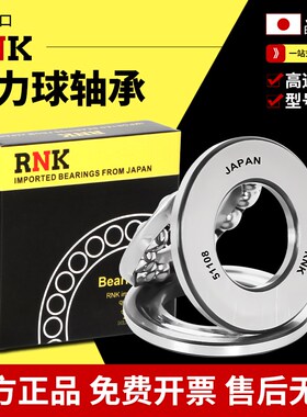 日本进口RNK推力球轴承 51322 51324 51326 51328 51330 51332 M