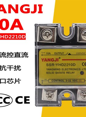 阳继SSR单相固态继电器25A 40A  24V直流控制直流DC SSR YHD2210D