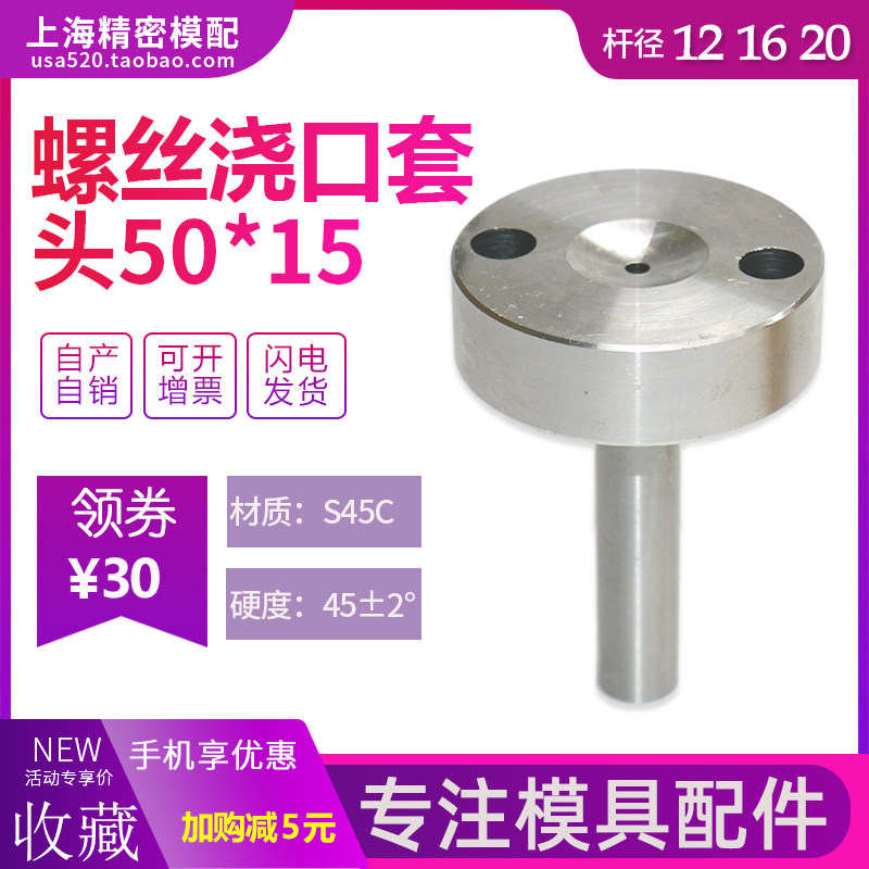 浇口套唧嘴唧咀注塑机配件射嘴模具配件大全 头50*15 杆12 16 20