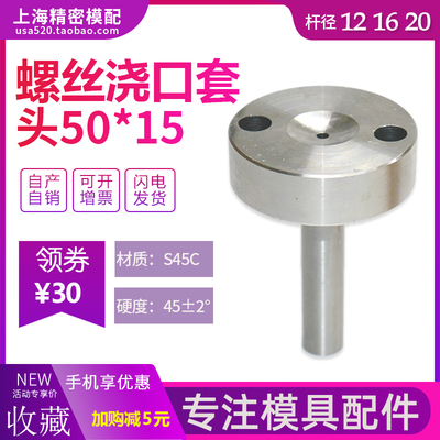 浇口套唧嘴唧咀注塑机配件射嘴模具配件大全 头50*15 杆12 16 20