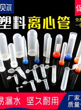 塑料离心管ep管pcr管0.2ml 1.5ml 2ml 5ml 7ml 10ml 50ml带刻度