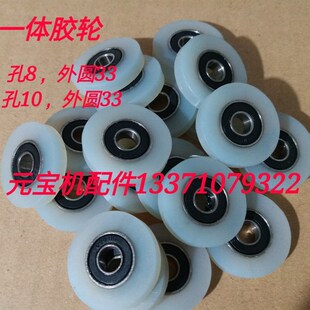 元宝机配件 元宝机小胶轮 耐磨胶轮 一体胶轮 胶轮轴承