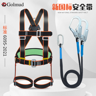 哥尔姆全身五点式 安全带GM3568国标户外高空作业双挂钩安全绳套装
