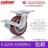 Colson科顺6系列重型脚轮6寸聚氨酯万向轮刹车脚轮6 6209 929BRK1