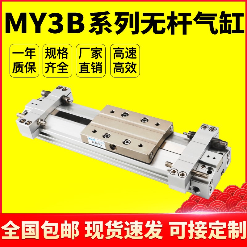 SMC型MY3B机械结合式无杆气缸MY3A-16/20/25/32/40-100*200*300HL
