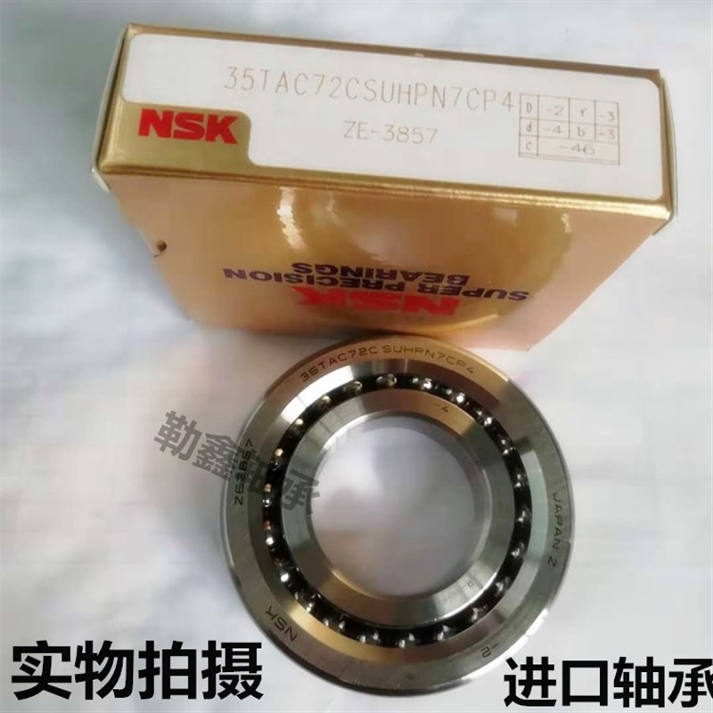 NSK进口 雕刻机 机床 轴承 7006 7007 7008 7009 7010 A B C P5P4