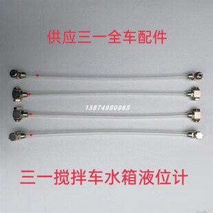 三一重工混凝土搅拌罐车上装水箱液位计浮标刻度尺水表测量显示仪