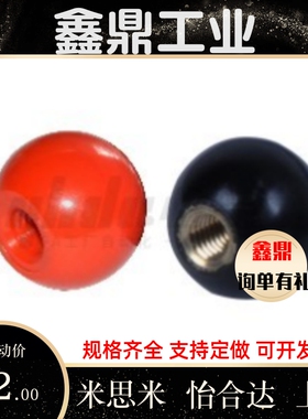 手柄球HAJ56-M6/M8/M10/M12-D20/D25/D30/D35/D40-E/F
