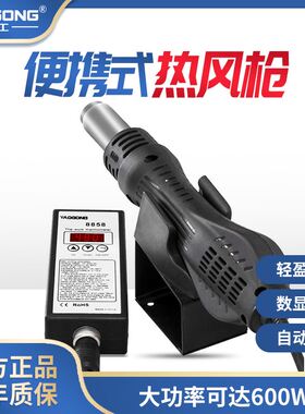 姚工8858热风枪小型可携式拆焊台 手机电子维修恒温可调温DIY专用