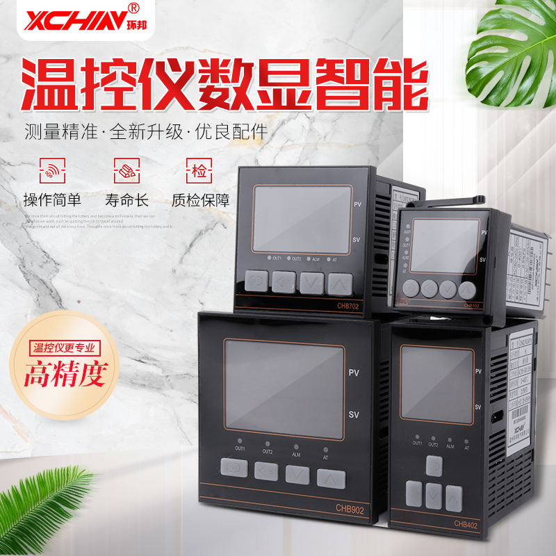 环邦智能温控仪CHB401/402/702/902 PID液晶屏温控器 烤箱专用