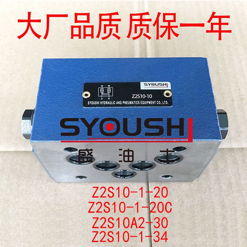 液控单向阀Z2S10-1-20,Z2S10-1-20C,Z2S10A2-30,Z2S10-1-34现货