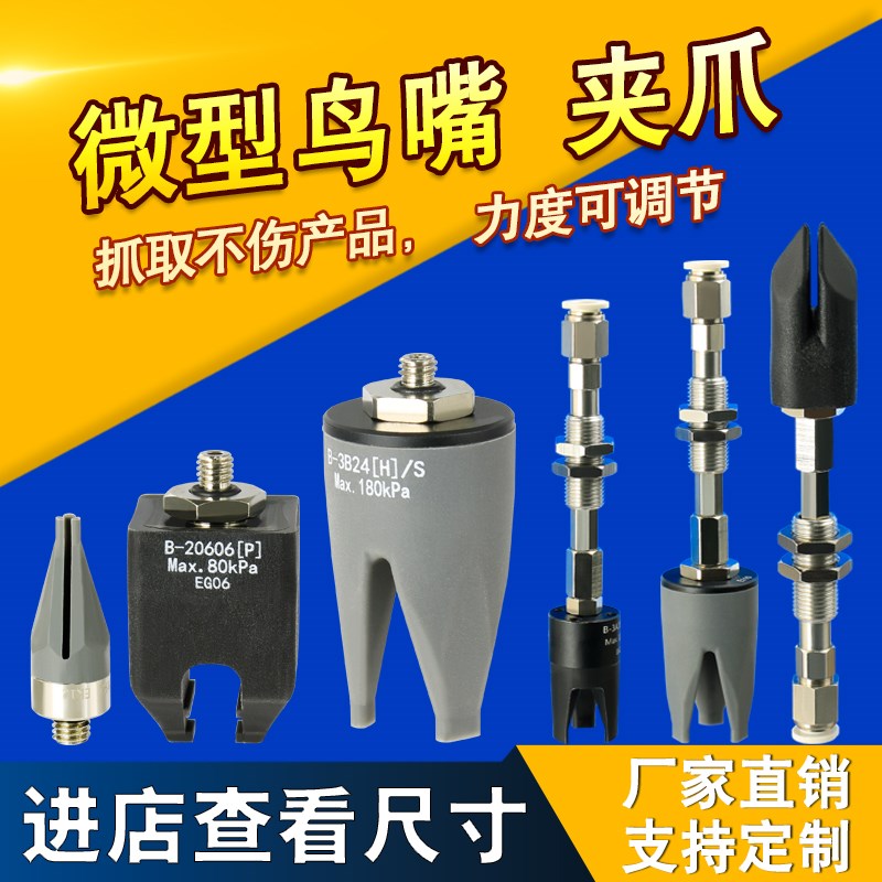 柔触柔爪 机械手配件 柔喙吸嘴 耐高温柔性夹爪 夹具软爪吸盘气爪