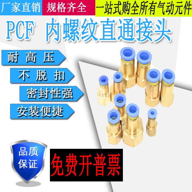 气动元件P快插接头PCF内螺纹直通PCF4-M5/6-01/8-02/10-03/12-04