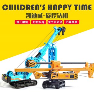 凯迪威合金工程车旋挖钻机施工打桩机液压抓斗成槽机儿童模型玩具