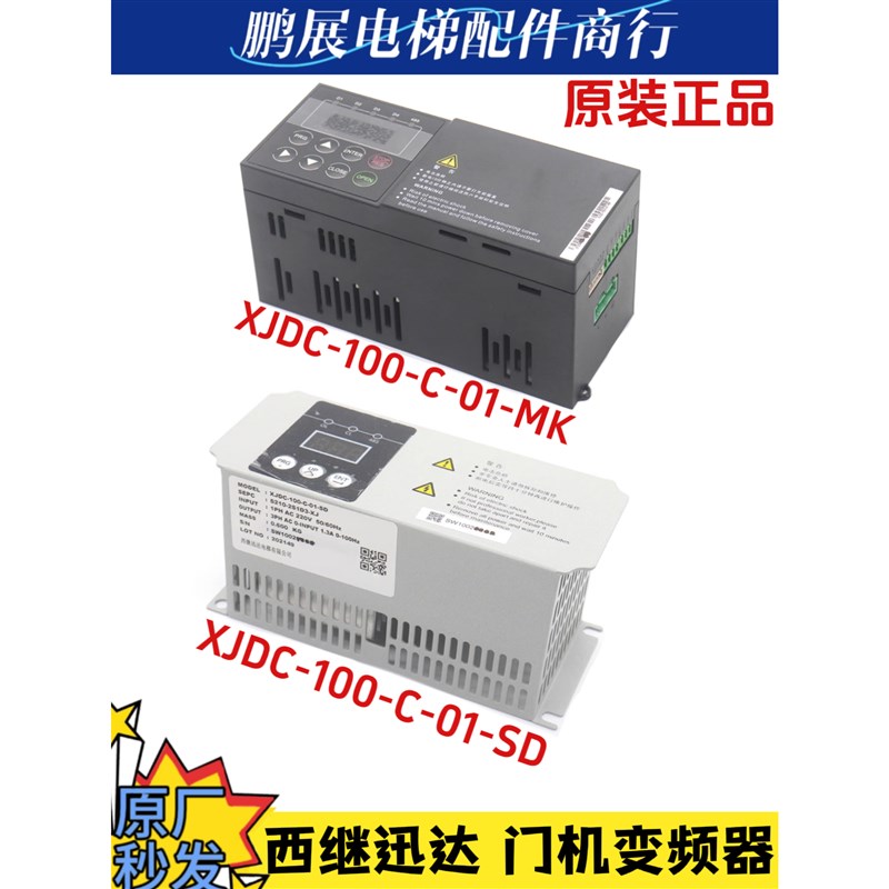 西继迅达门机变频器XJDC-100-C-01-MK -SD 电梯门电机MJ100B 原厂