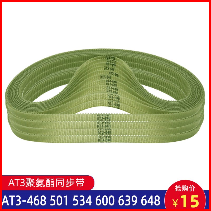 聚氨酯同步带AT3-468 501 534 600 639 648精密磨床主轴齿皮带PU