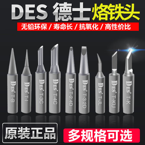 DES德士H92烙铁头 德国进口烙铁头 恒温电烙铁焊咀尖嘴刀咀马蹄头