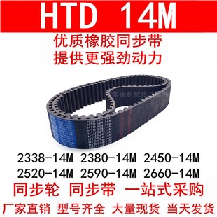 2380 2450 2506 同步带HTD 2590 14M 2520 2660 2338
