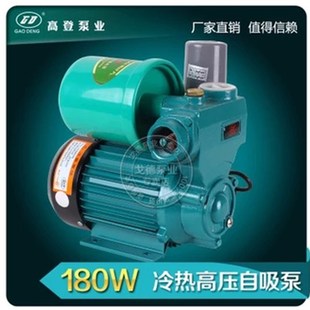 戈德180W全自动冷热水增压泵自吸泵暖气泵循环泵抽水自来水加压泵